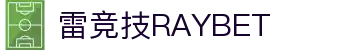 雷竞技(RAYBET)官方网站-顶级电竞体育赛事平台